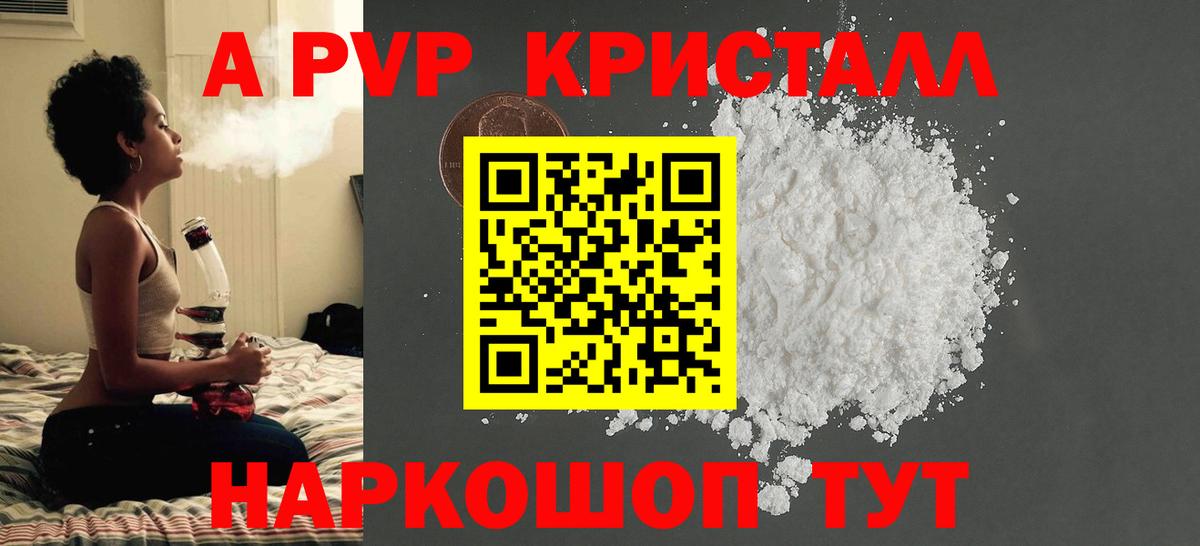 Alpha PVP VHQ  A-PVP Соль  Вход с VPN  Ачхой-Мартан  А ПВП крисы CK 