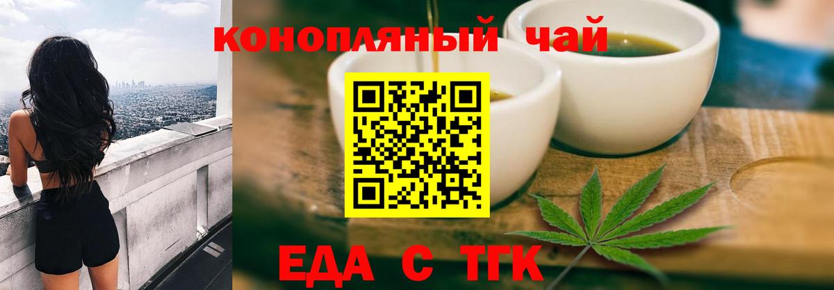 Еда ТГК марихуана  Вход с VPN  Ачхой-Мартан 