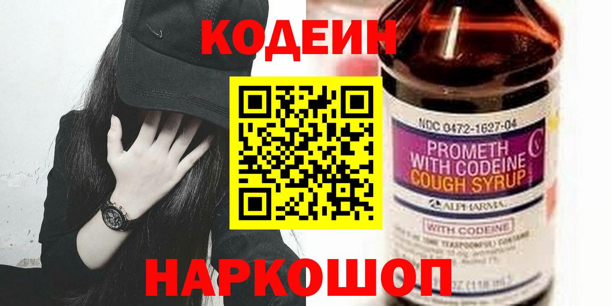 Ачхой-Мартан  Кодеиновый сироп Lean напиток Lean (лин)  Codein Purple Drank  цены наркотик  Вход с VPN 