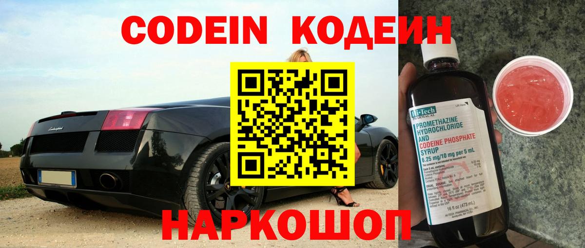 Кодеин напиток Lean (лин) Ачхой-Мартан