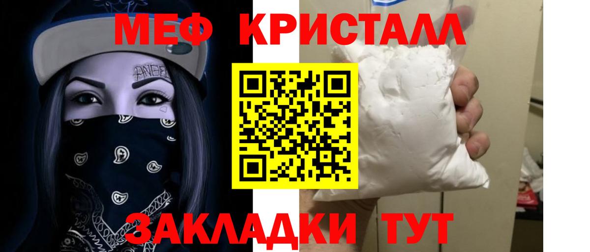 Мефедрон кристаллы Ачхой-Мартан