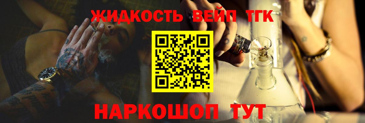 ТГК вейп с тгк Ачхой-Мартан